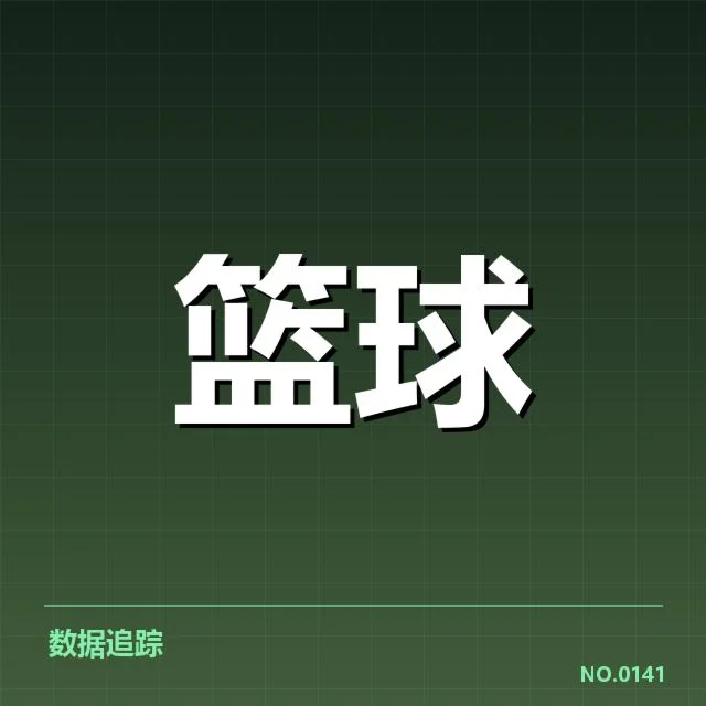 新秀赛季表现盘点:新人崭露头角引发关注与争议