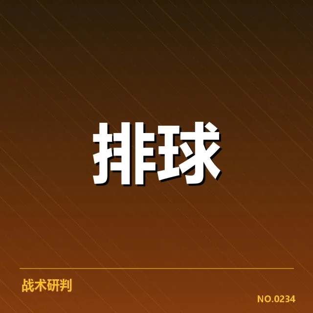 中国男排技术统计:球队表现亮点与挑战盘点