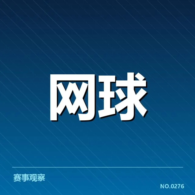 确定的参赛选手及赛程安排