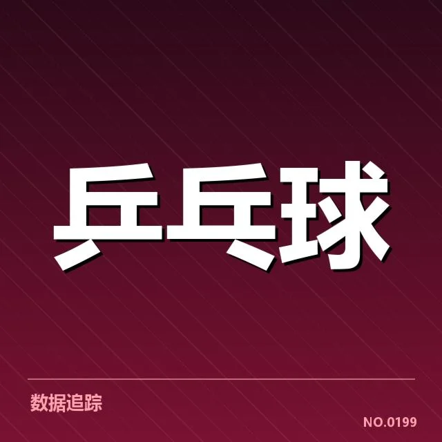 刘诗雯退役:身体状况影响竞技状态吗