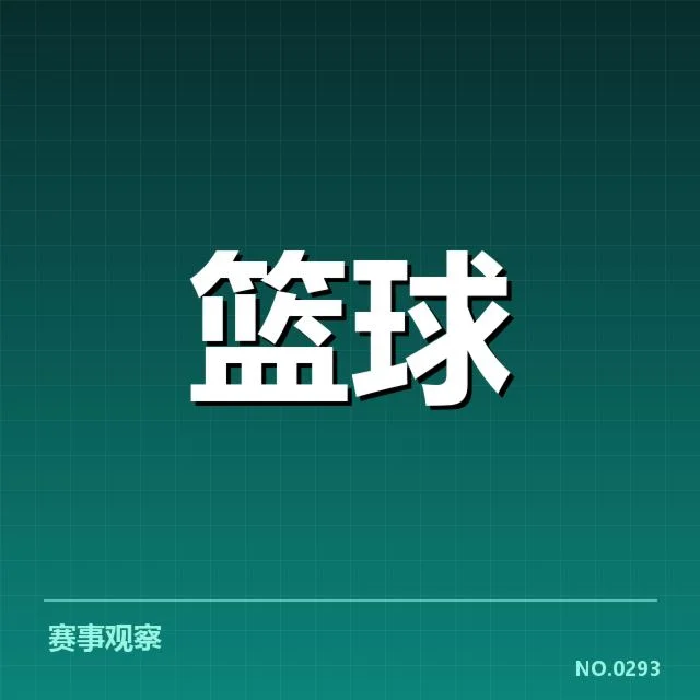 参加集训的球员与赛程安排
